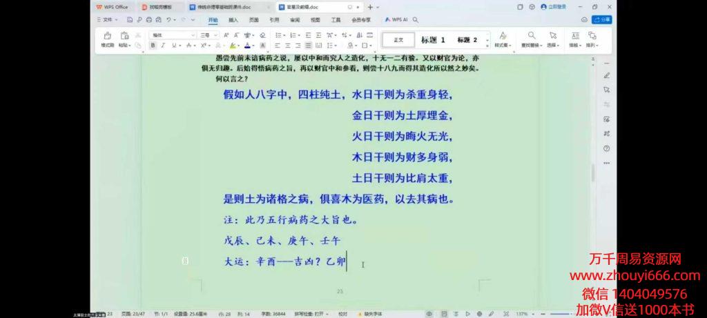 至印道长《命理八字从入门到实操》教学26集，每个视频25分钟左右