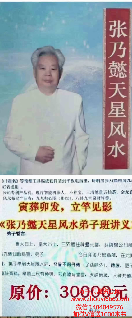 张乃懿《天星风水弟子班讲义》，PDF电子文档36页