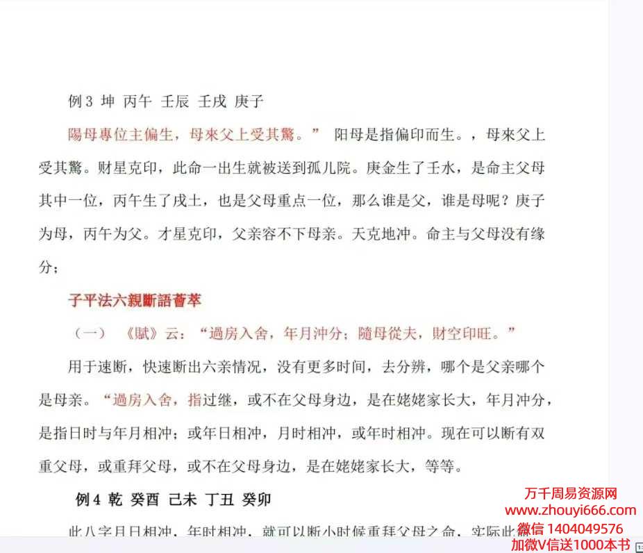 【合集】高德臣《盲派命理断六亲法窍》PDF文档合集19本