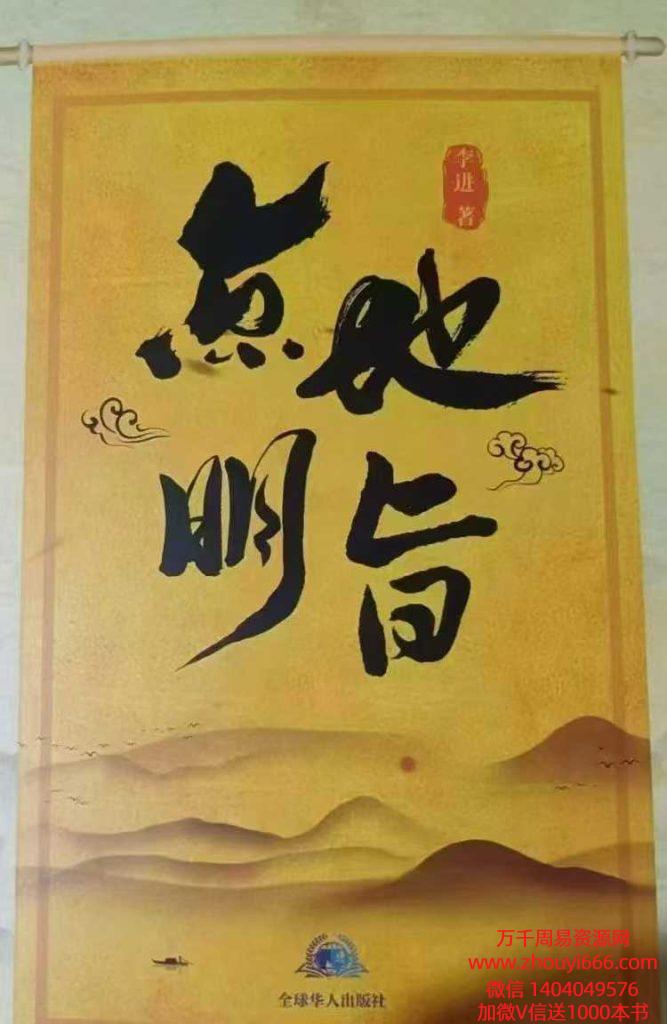不用罗盘《形峦理气、点地明旨》PDF274页