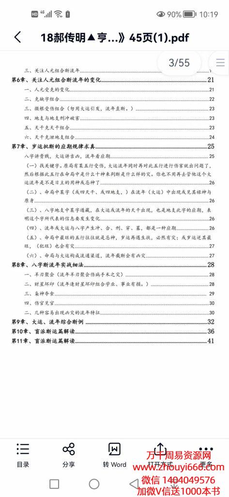 郝传明▲亨利贞擂台冠军核心▲《实战：大运、流年论命技法解答》PDF文档