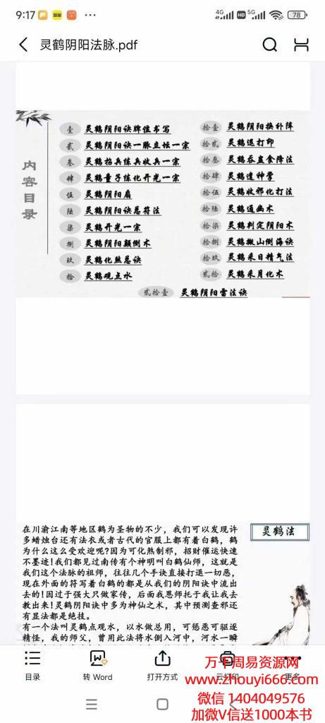 法弘川渝青田灵鹤阴阳诀（录制视频➕法本）