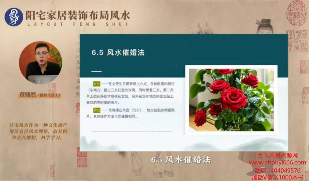 黄鼎然《阳宅家居装修布局课》46集视频约2.5小时+ppt