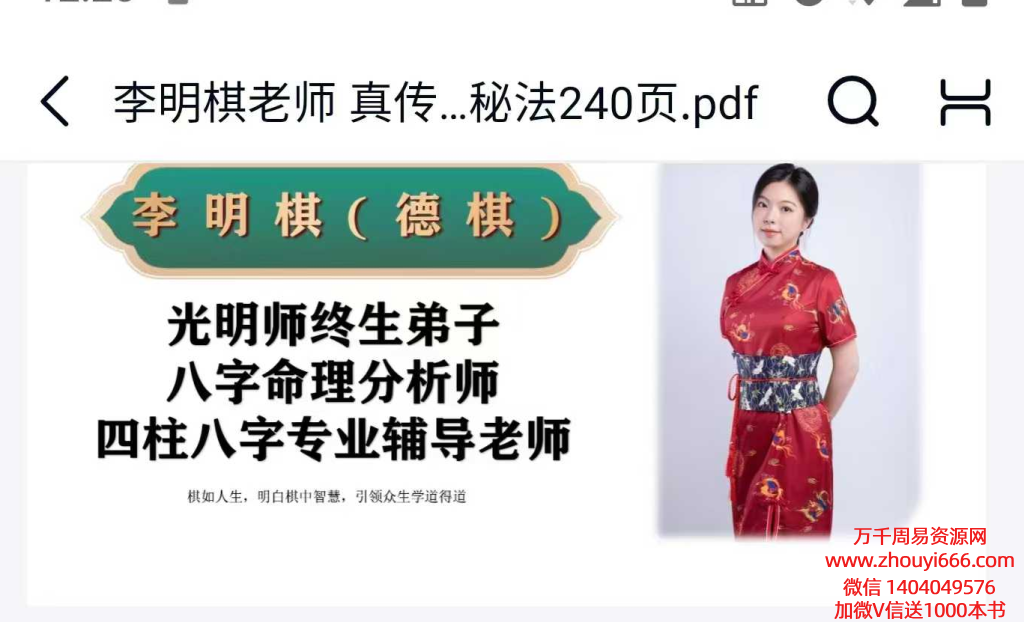 李明棋真传八字之断八字的黄金十大秘法240页.pdf