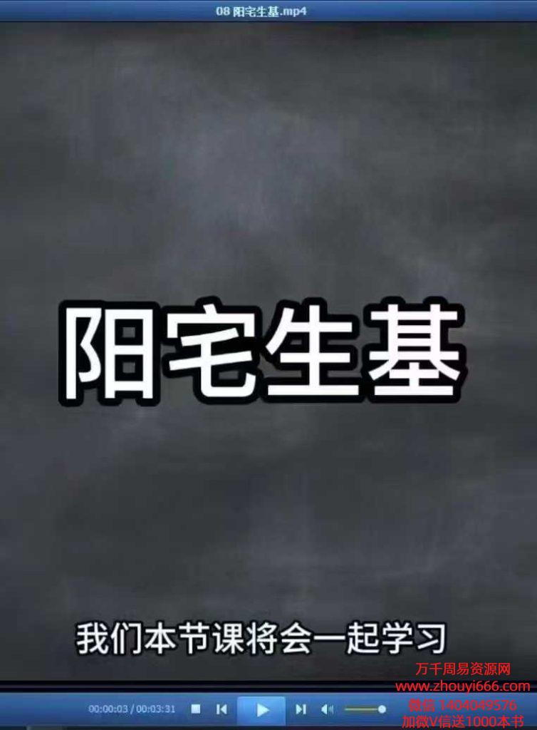 吕自牧阳宅高级课程内容视频教程初级 54集+高级48集