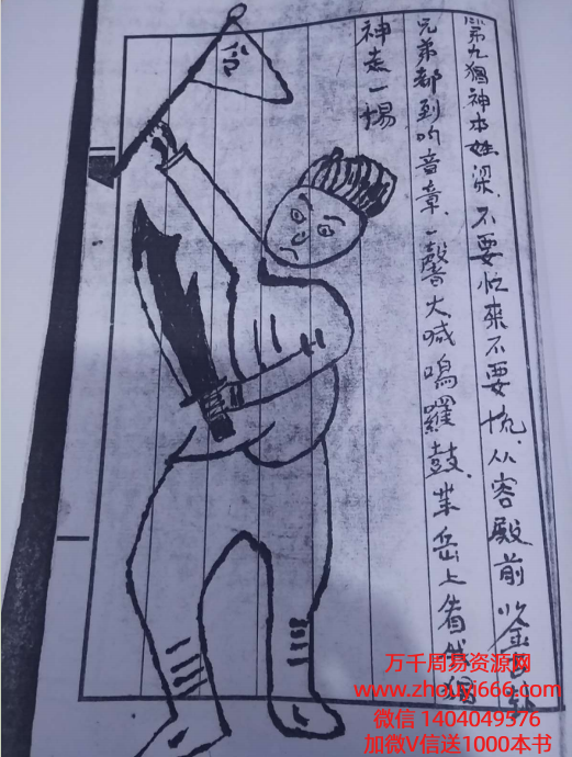 五猖大法 上册+下册法术必学PDF文档2本