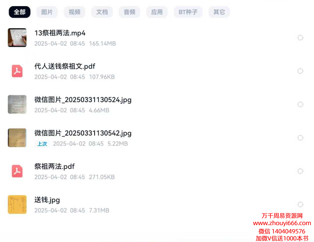 法惠福利课祭祖两法(录播课)  法本+视频