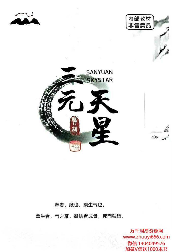 李双林三元天星风水、最新版出炉！！！内部学员课本教材，全书共466页