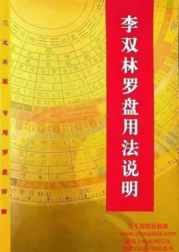 李双林罗盘说明书52页PDF文档