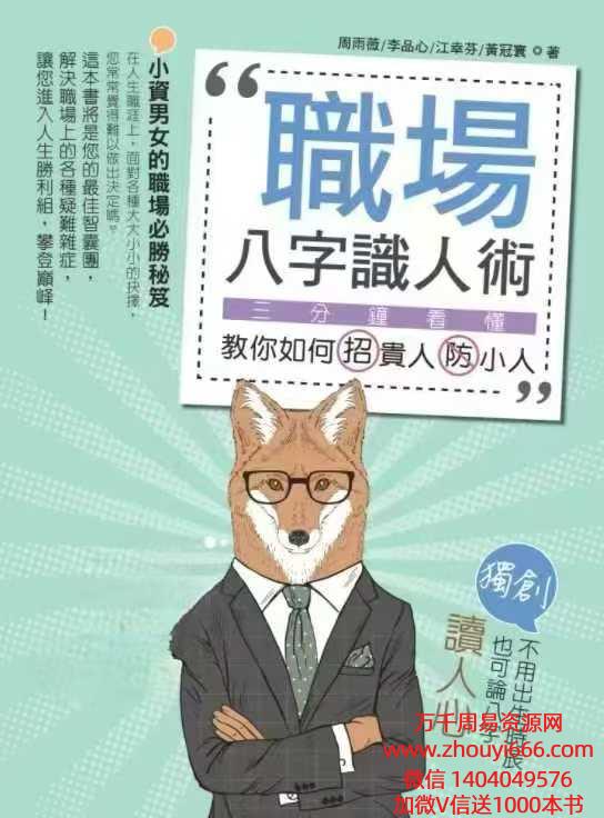 职场八字识人术.pdf302页