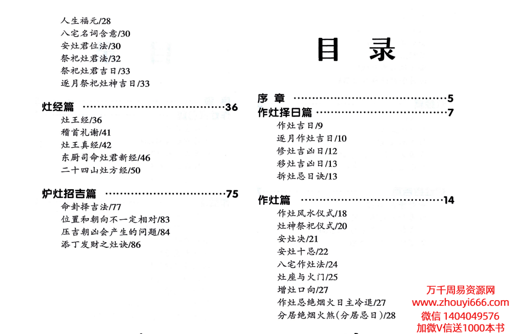 作灶安灶吉凶断.pdf43页