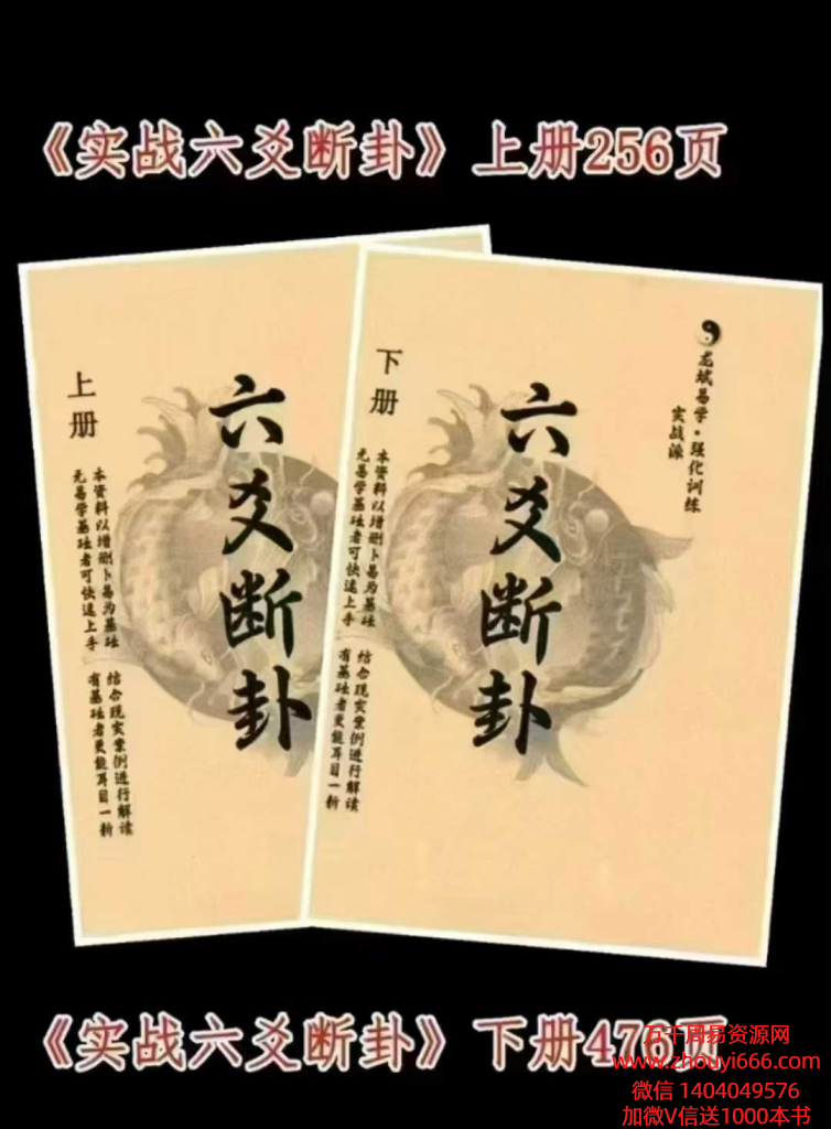 龙斌易学六爻秘笈《实战六爻断卦》上册256页+龙斌易学-《实战六爻断卦》下册476页–彩色