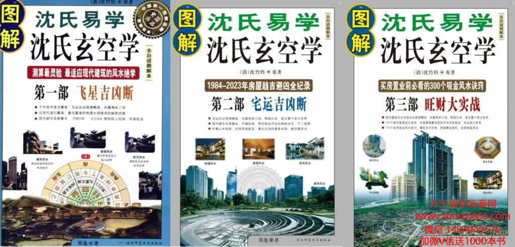 《图解沈氏玄空风水学》三部曲20集视频+3部电子书
