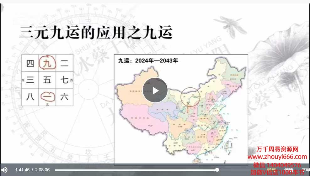 蔡于阳《大玄空风水终极版》11集视频