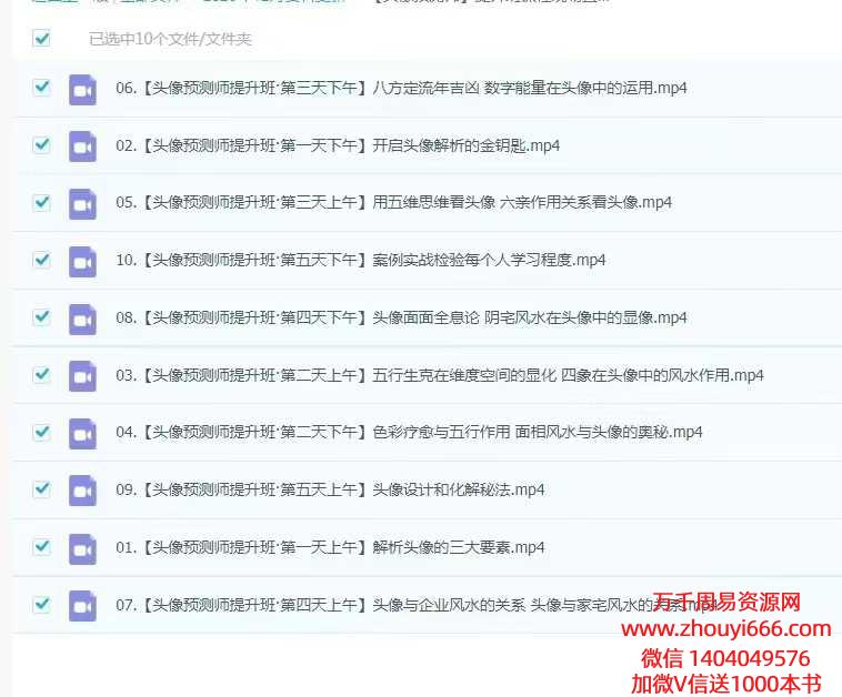 阚红头像预测师提‮班升‬课程现场直播5天 共10集视频，每集3小时左右