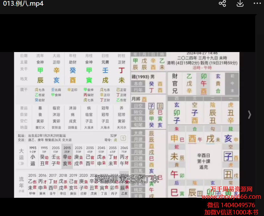 炼己者天选姓名学15集  视频+音频课程