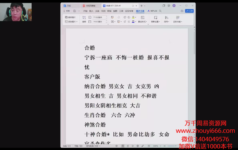 盲派八字终极实战课 65集视频