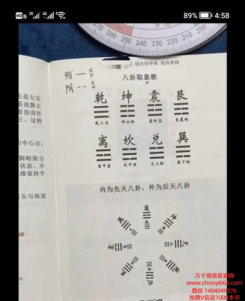 田老师《八宅伴侣系统使用教程》23节视频