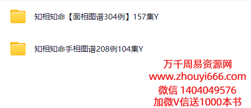 知相知命手相图谱208例104集+面相图谱304例157集