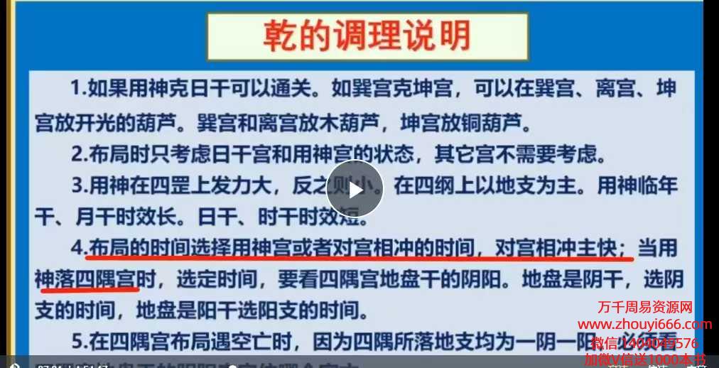 北大博雅常生元奇门传承班辅导课（专栏） 17集视频