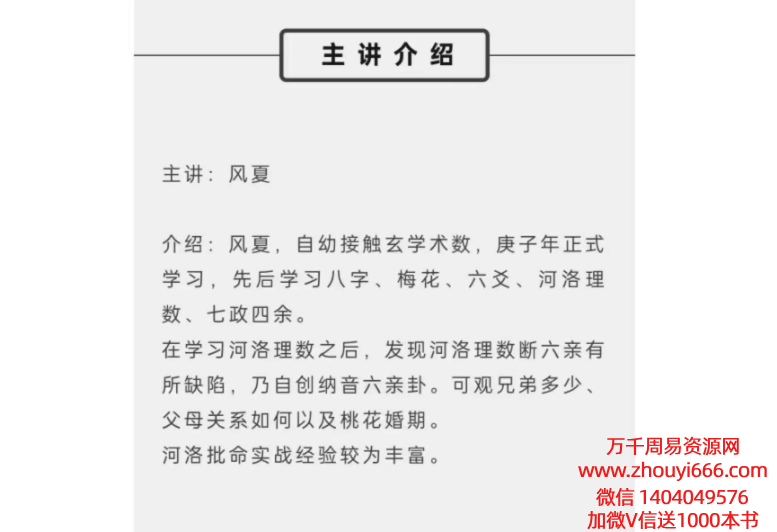 【合集】风夏老师河洛理数引航班➕心阳河洛理数判断入门课程！共2套，视频课