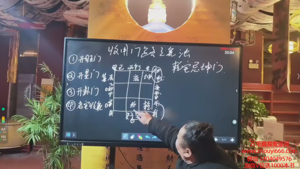 鲁东最新《龙虎八宅》教学视频11集，每个视频1个多小时