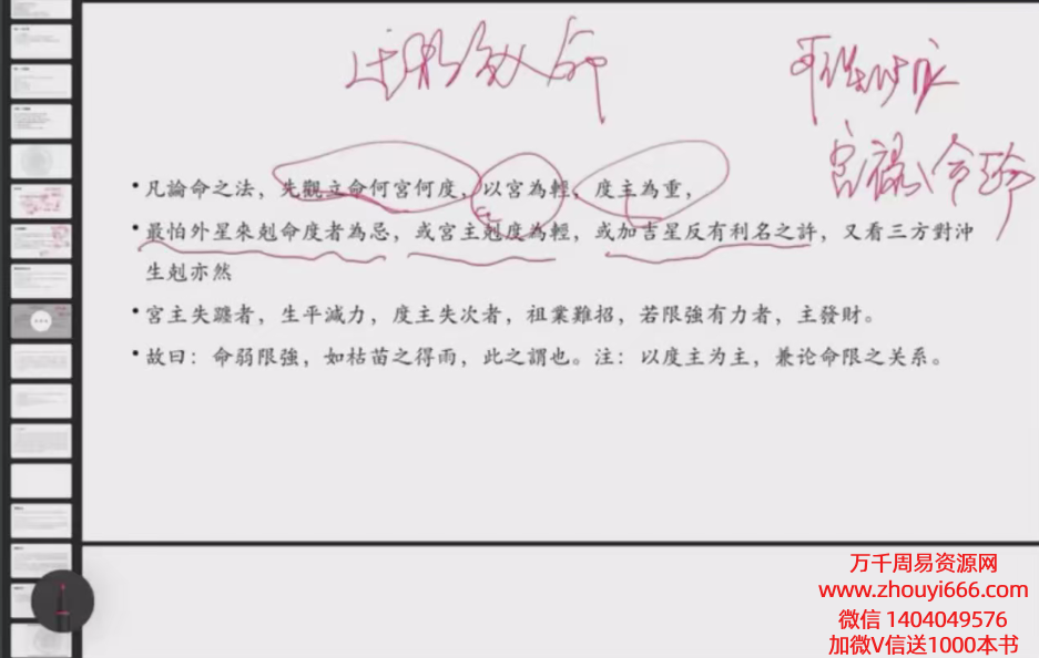 赋祺赋淇中国古典占星七政四余43集视频