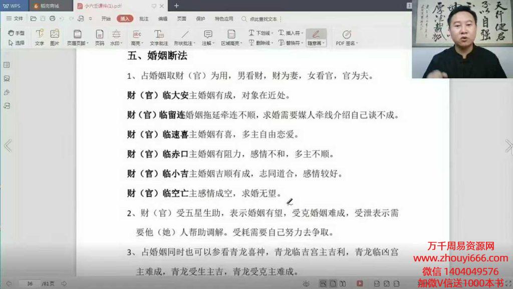 木易老师《四盘小六壬》教学视频24集