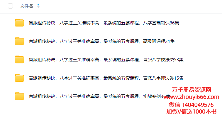 【合集】《盲派八字过三关绝技，串宫压运押运祖传秘诀》基础班➕理法班➕技法班➕高级班➕案例班，共5套  视频课