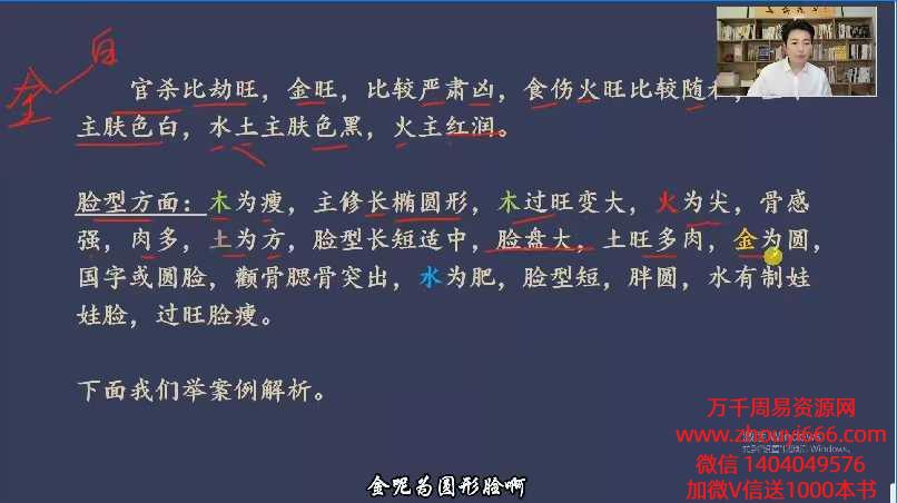 孙乘易《四柱八字实战教学》视频59集