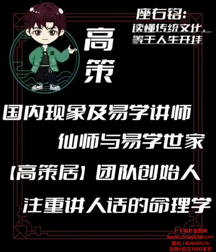 高策四柱学(基础 进阶 高级)全套视频70集,稀缺资源