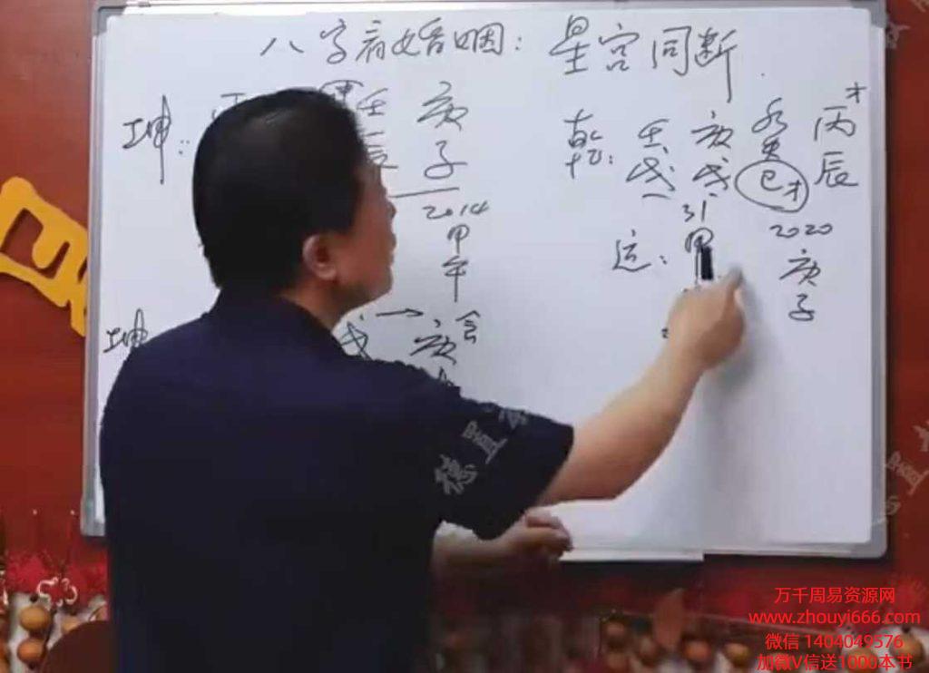 王金易《四柱预测-大师班》教学视频38集