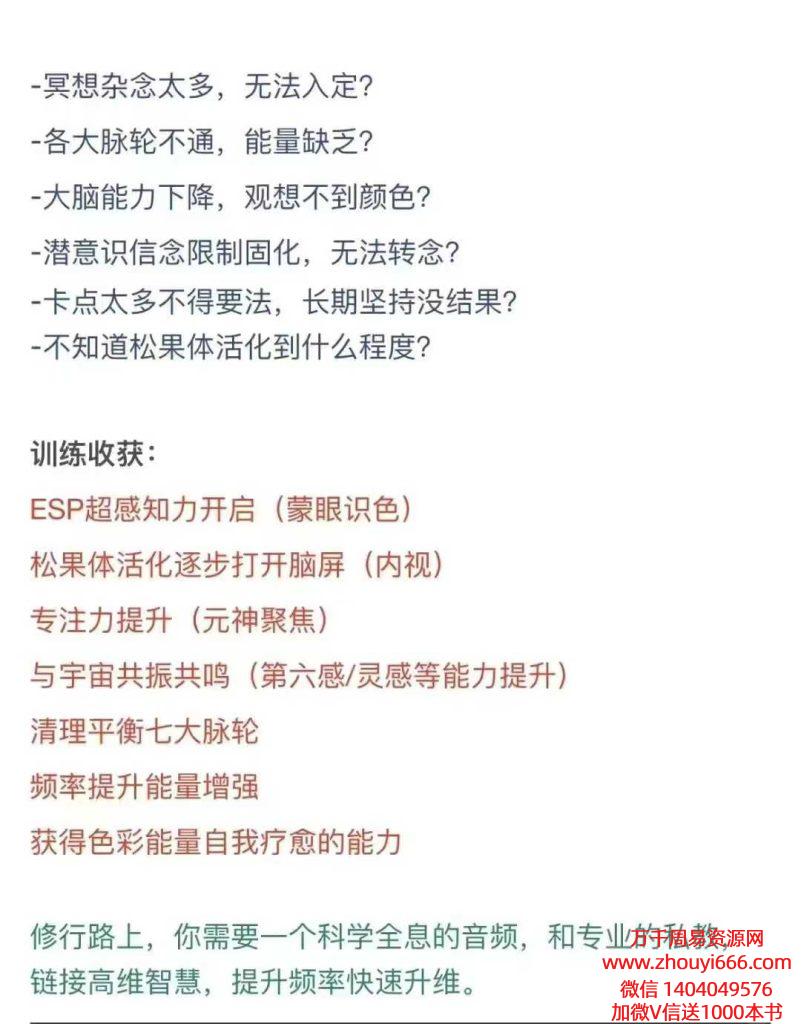 全息松果体激活超高能6.0版视频20集