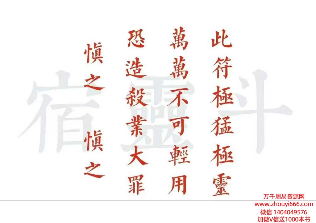 北帝驱邪斩鬼五雷符秘PDF文档38页