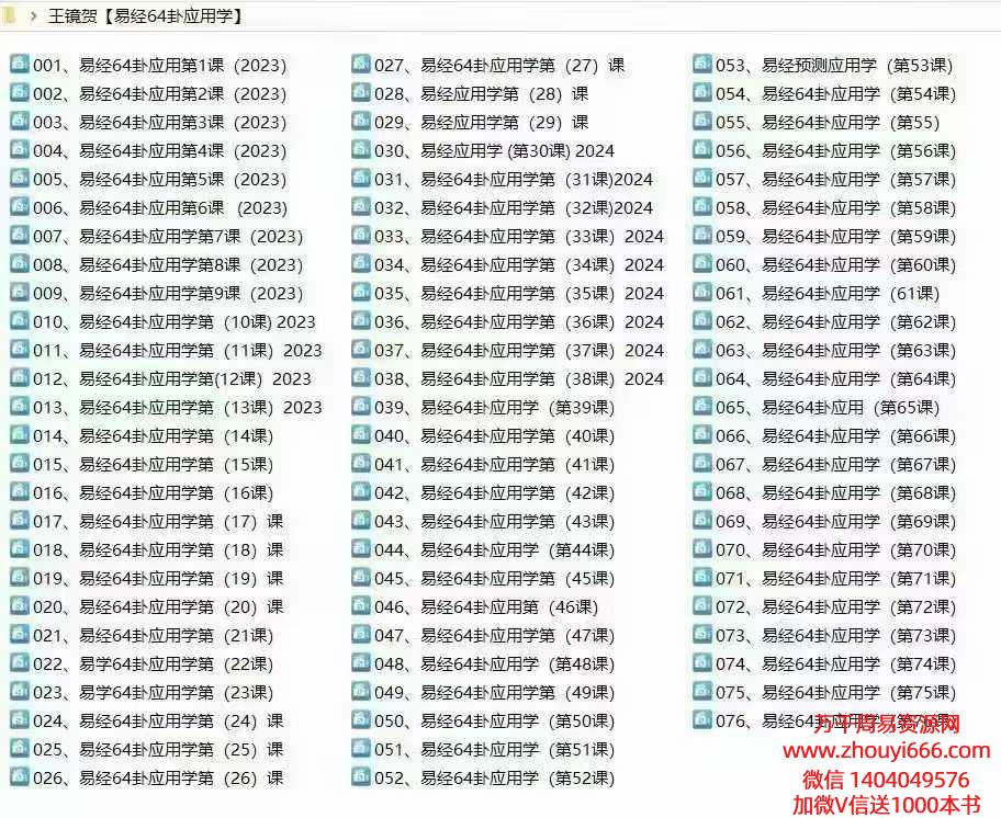 王镜贺易经64卦应用学教学视频76集