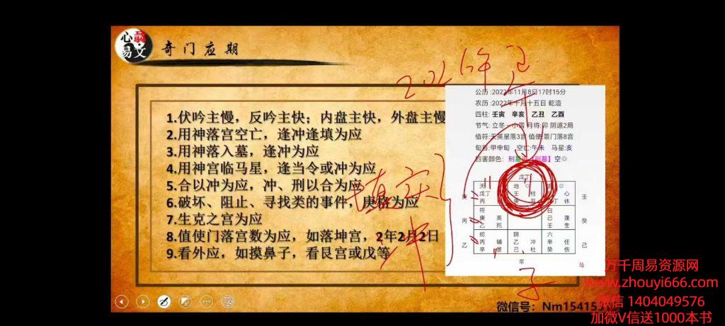 心骉老师《奇门遁甲案例合集》11集视频，每集1个多小时