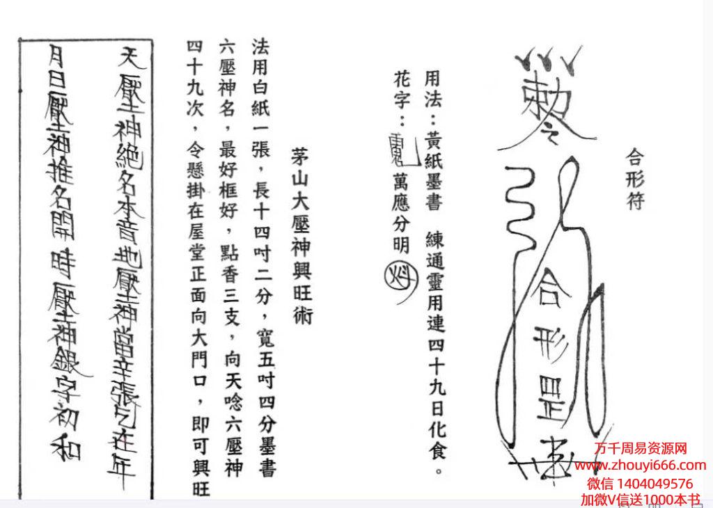 道教符法《台湾茅山下茅师传》现代165双页 个别页面模糊