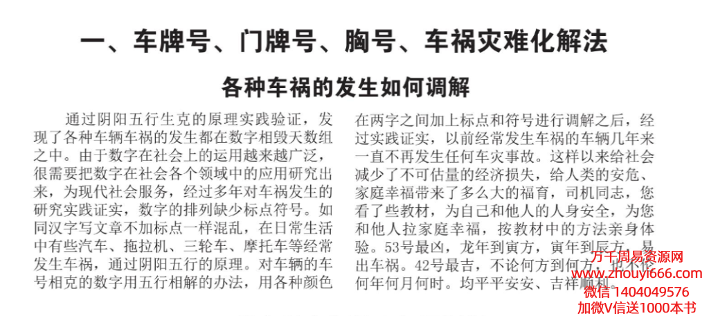 《道家数术绝密大法》电子版教材