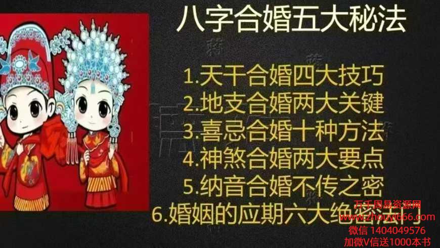 德蒋《八字合婚五大秘法》87页.pdf
