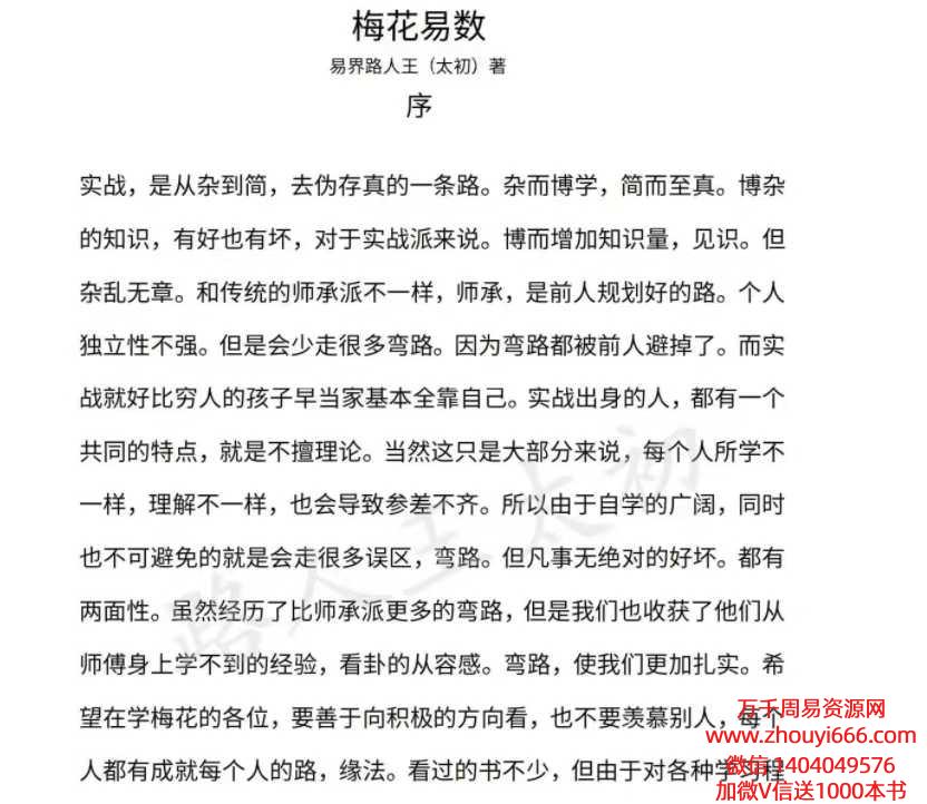 易界路人王太初梅花易数宝录 106页