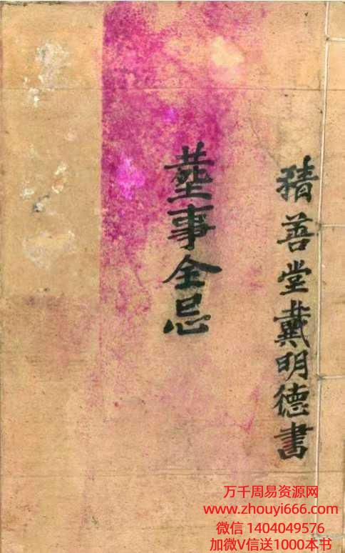 古籍丧事总忌-42页(彩印).pdf