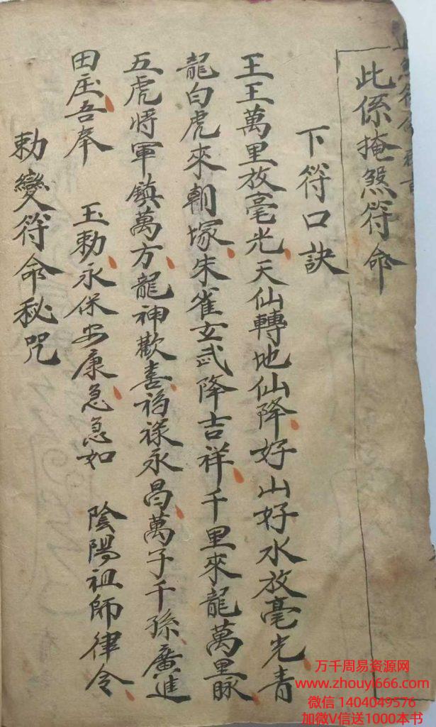 古籍《观地择日安葬类道书》150页