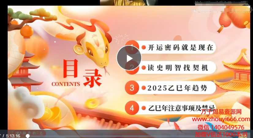 C总2025乙巳年开运攻略1集视频
