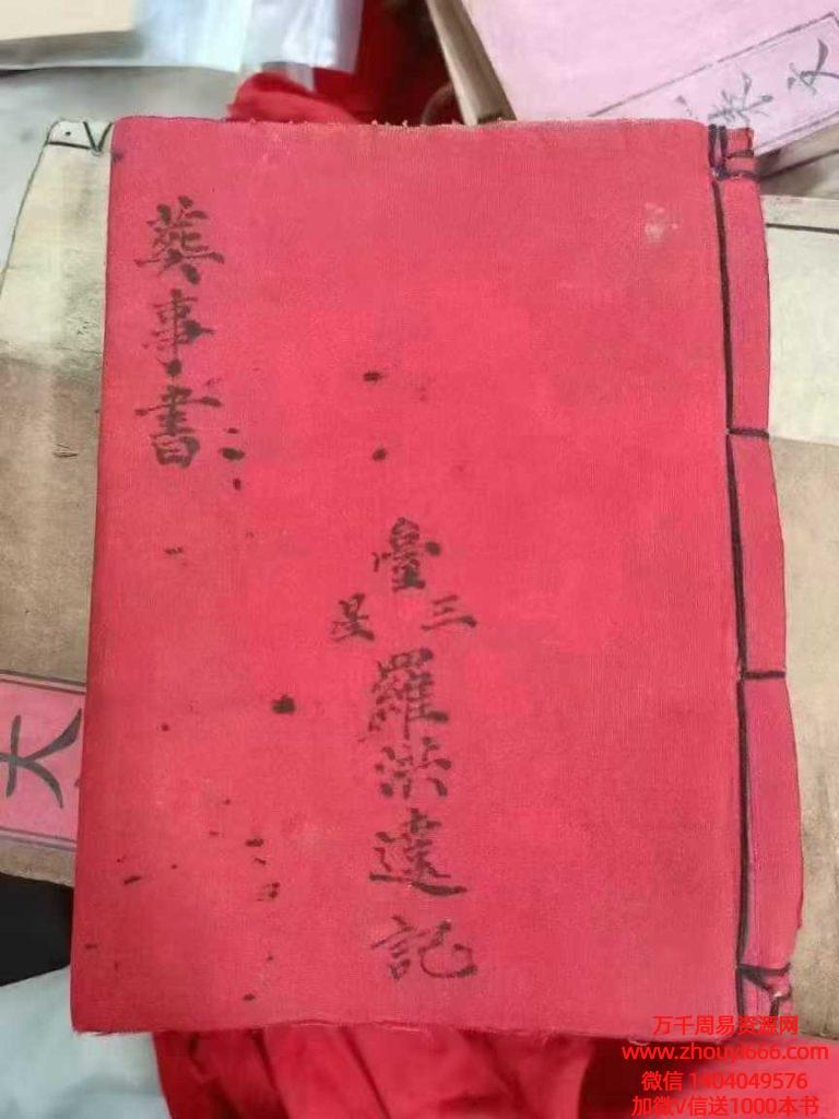 【合集】古籍《葬事书全部》PDF文档2本,民间老地师家藏珍本