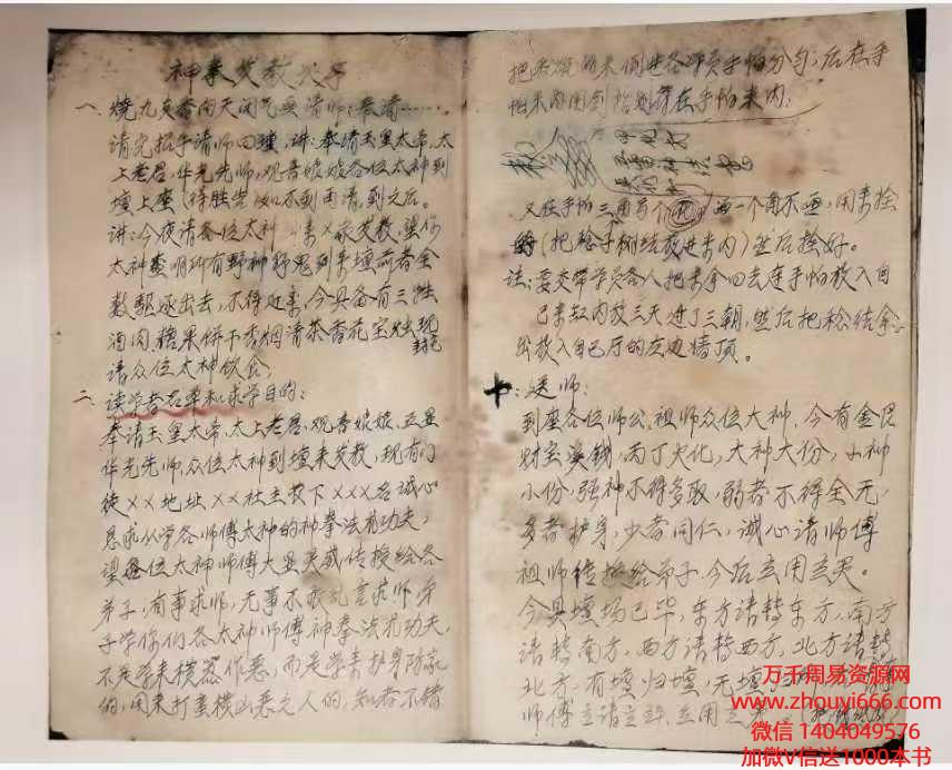 古籍华光口工秘法70页.pdf