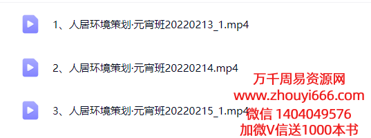 霍德才人居环境策划·元宵班3集视频