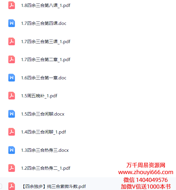 四余独步老师紫微斗数讲课记录【文字版，讲的很细】20本。主要讲的是蔡明宏紫微斗数。