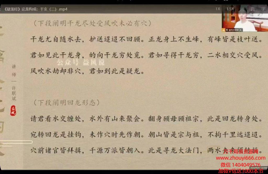 许联斌风水私教课51集视频《疑龙经》《撼龙经》