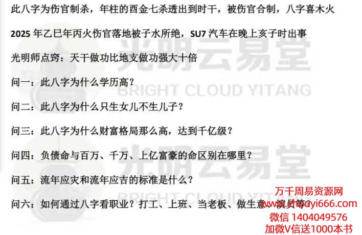 25年5月13日夜晚云易直播雷军八字看穷命和富命的十大区别，走好运和败运的六大不同，以及速断学历、职业、财富高低三大命脉PDF文档