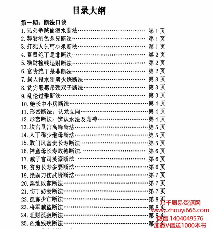 形峦断事口诀四期.pdf 172页